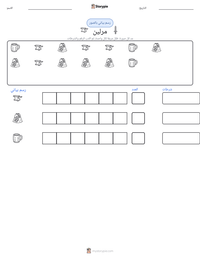 معاينة ورقة العمل القابلة للطباعة مرلين