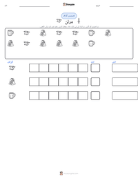 مرلن پرنٹ کرنے کے قابل ورکشیٹ کا پیش نظارہ