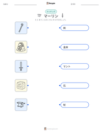 マーリン の印刷可能ワークシートプレビュー