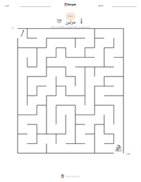معاينة ورقة العمل القابلة للطباعة مرلين