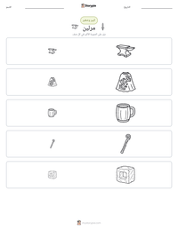 معاينة ورقة العمل القابلة للطباعة مرلين