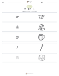 멀린 인쇄 가능한 워크시트 미리보기