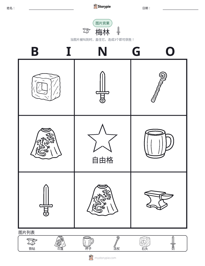 图片宾果
