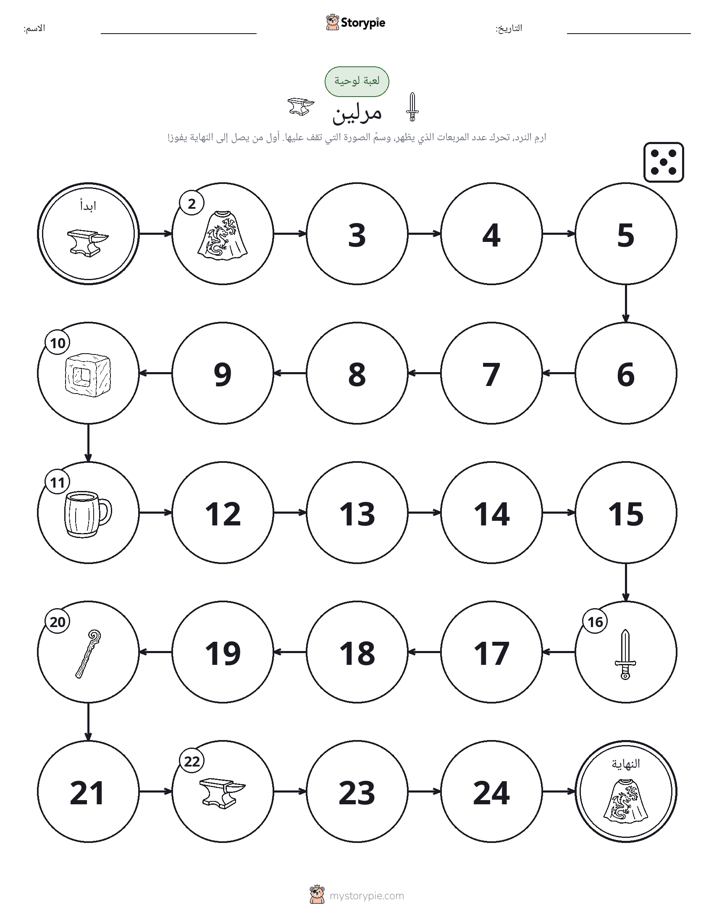 لعبة لف و تحرك