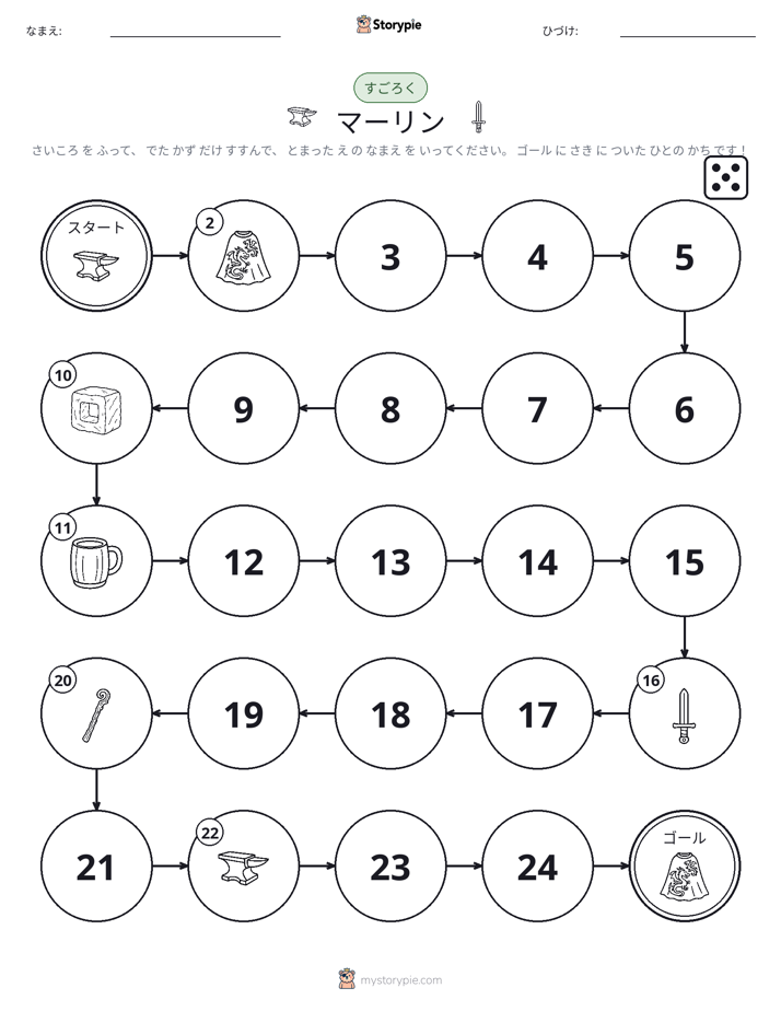 ロール＆ムーブゲーム