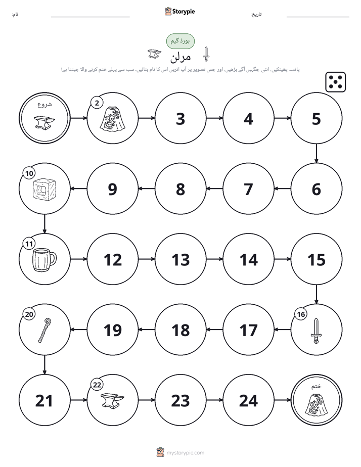 رول اور منتقل کریں کھیل