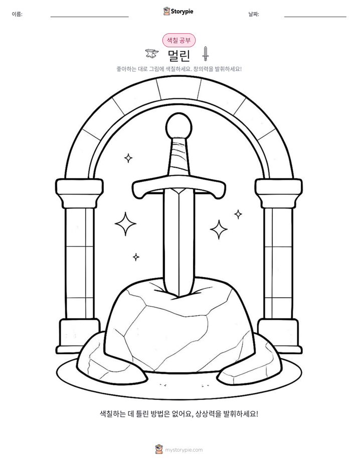색칠하기 페이지