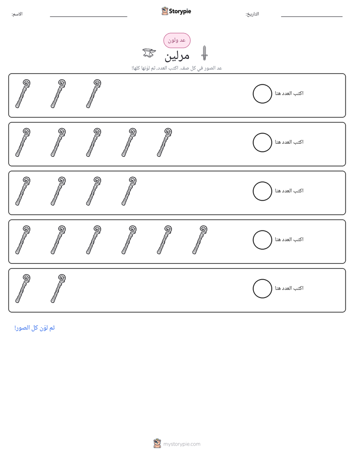 عد و لون