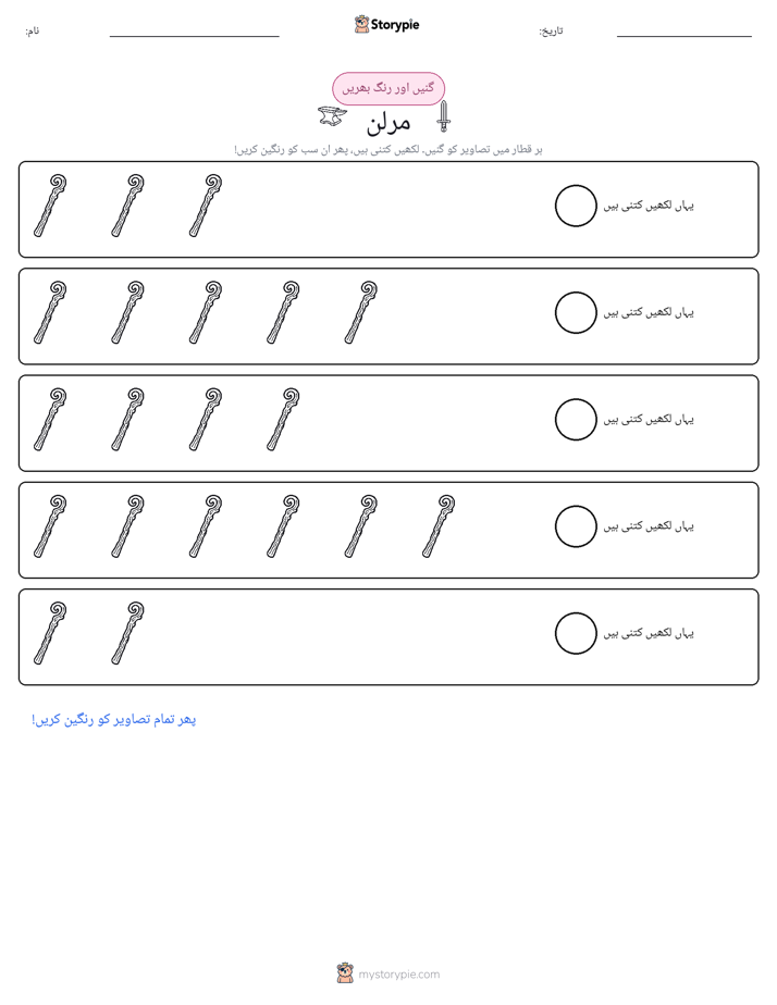 گنیں اور رنگیں