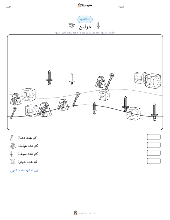 مشهد العد