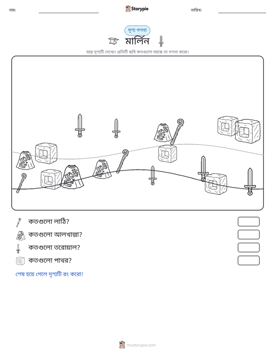 গণনা দৃশ্য