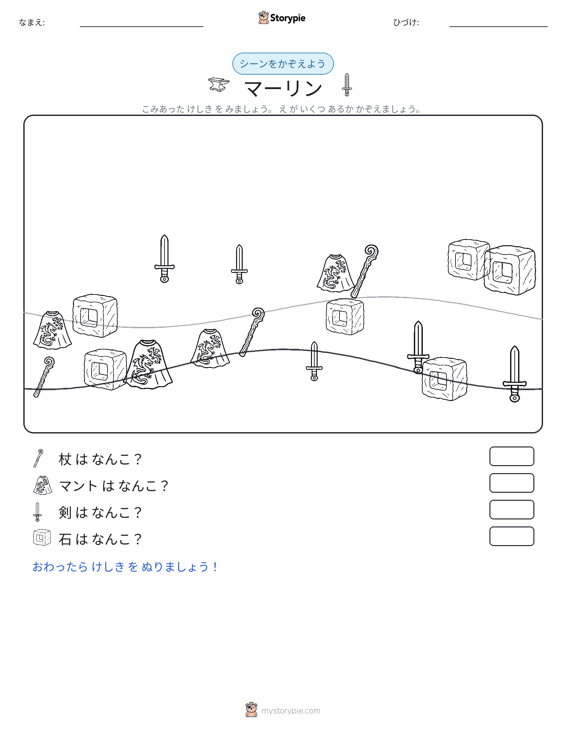 カウントシーン