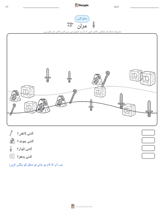 گنتی کا منظر