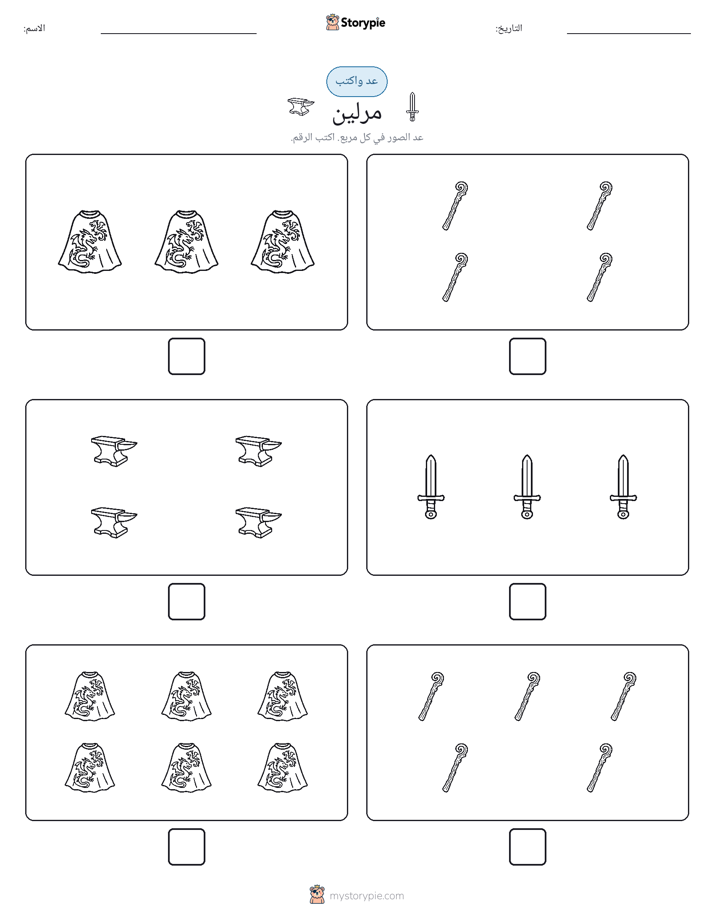عد و اكتب