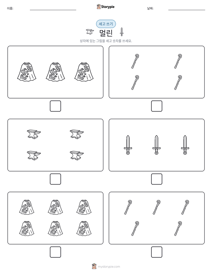 세고 쓰기