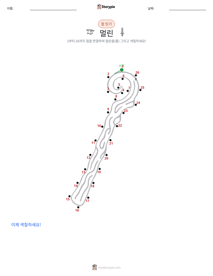 점 연결하기