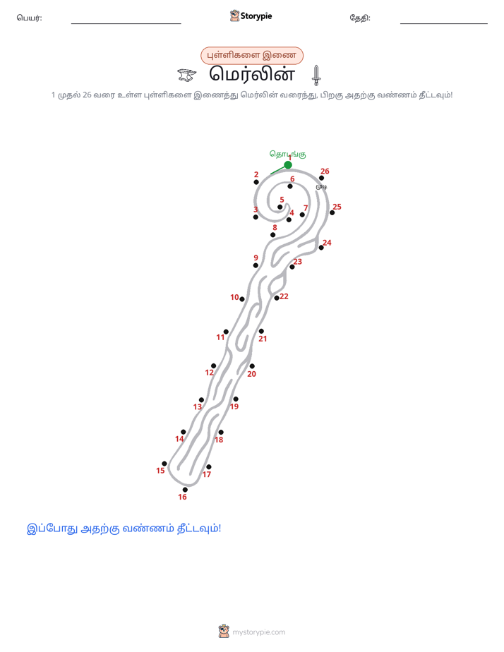 முத்து இணைப்பு