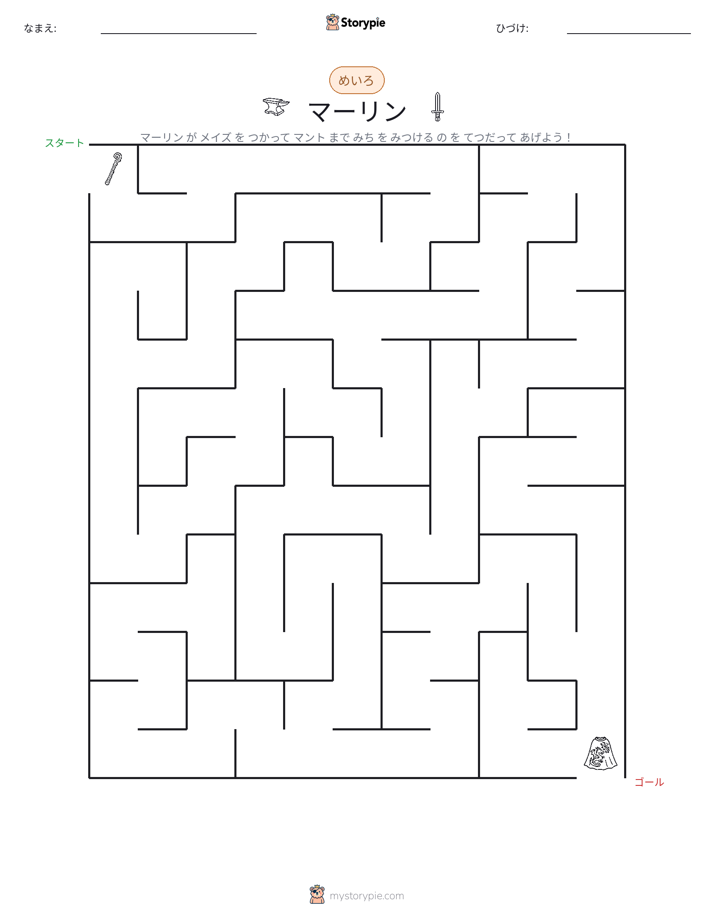 迷路