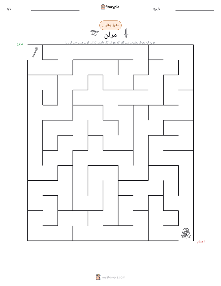 بھول بھلیاں