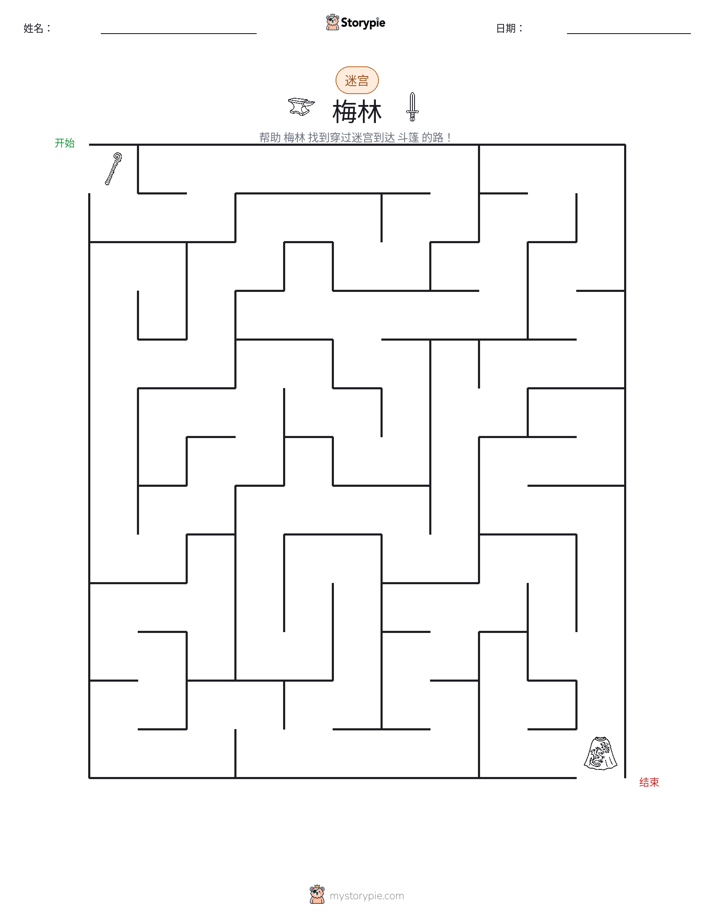 迷宫