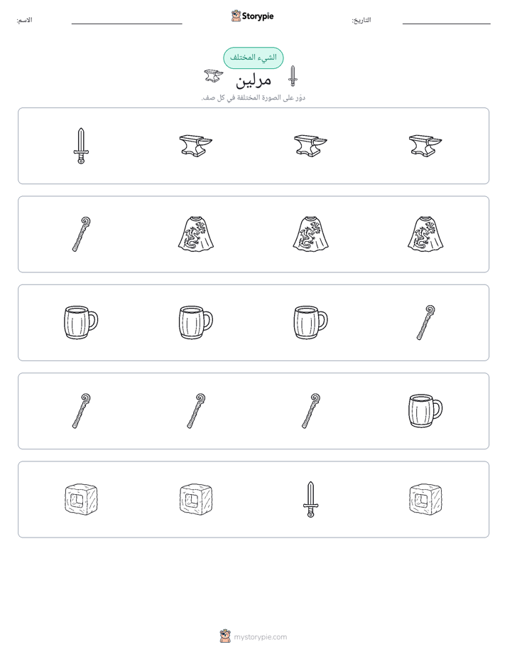 الغريب