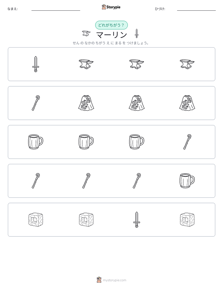 異なるものを見つけよう