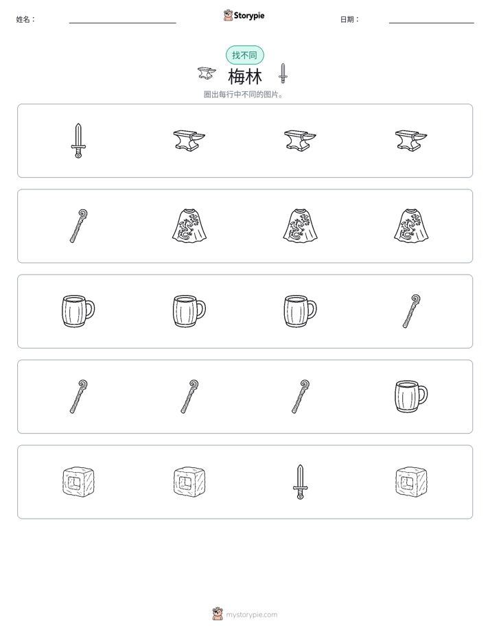找不同