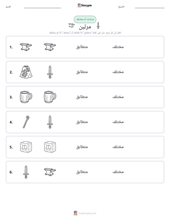نفس أو مختلف
