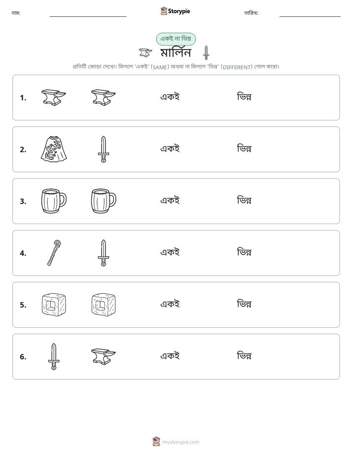 একই বা ভিন্ন