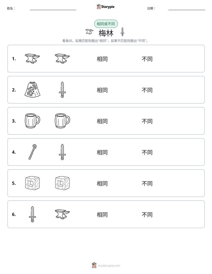 相同或不同