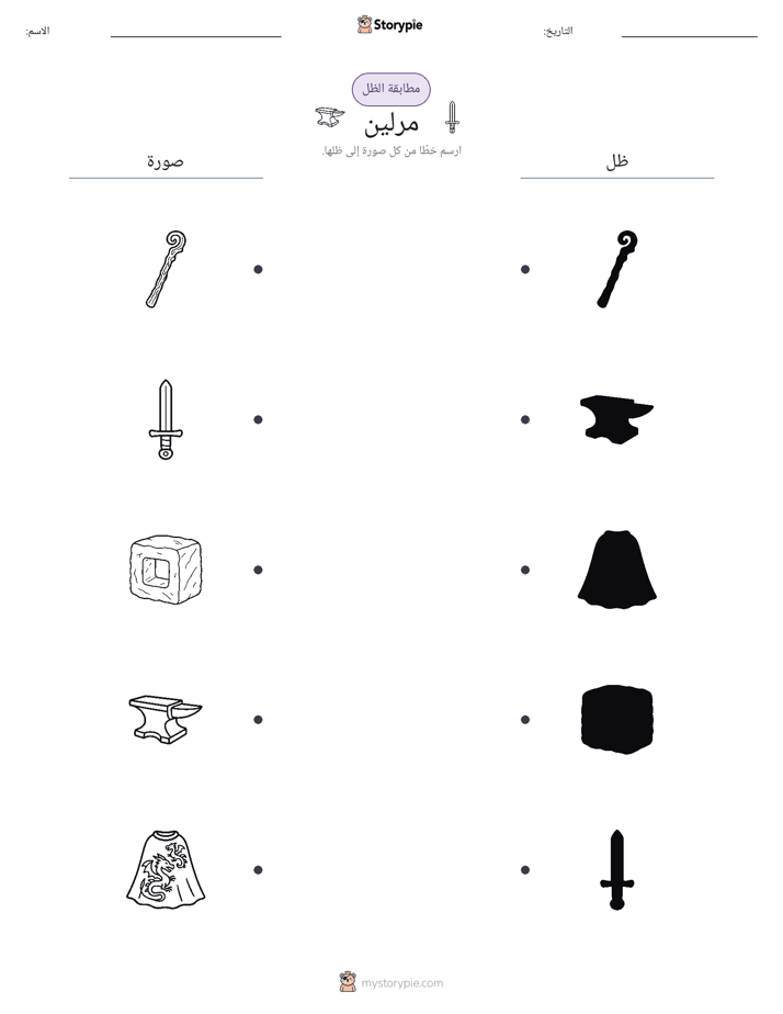 مطابقة الظل