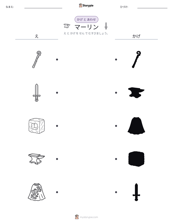 シャドウマッチ