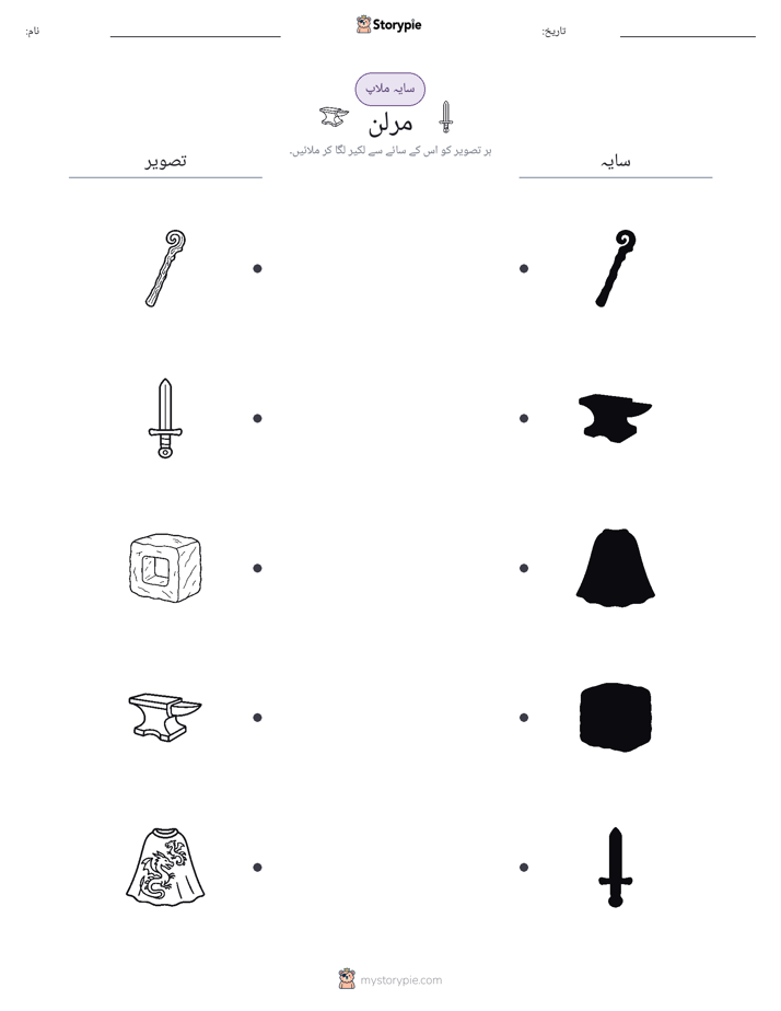سایہ ملائیں
