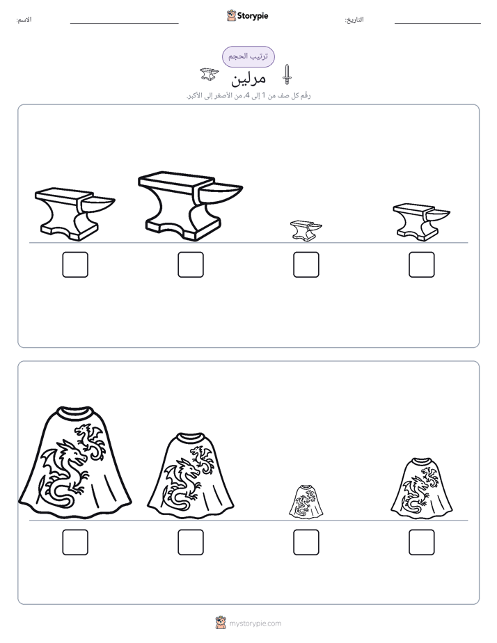 ترتيب الحجم