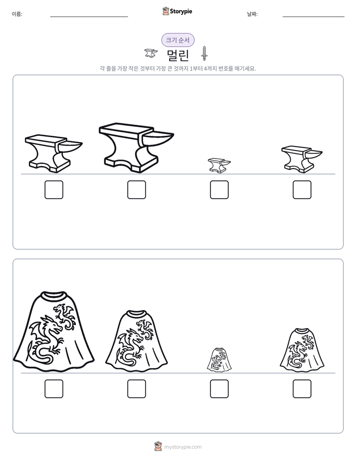 크기 순서