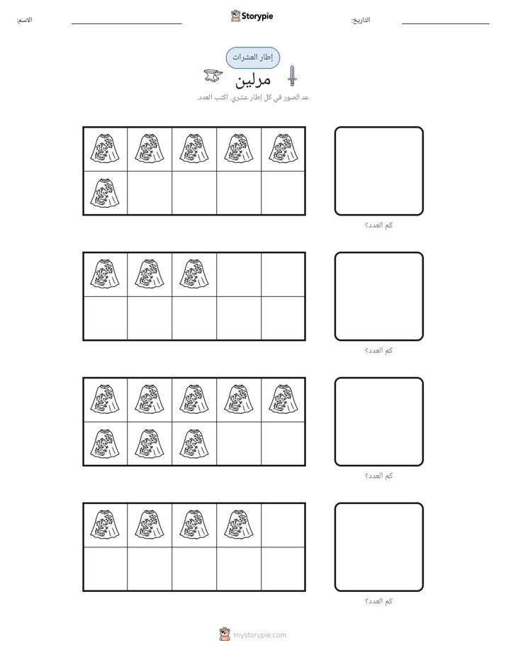 إطار العشرة