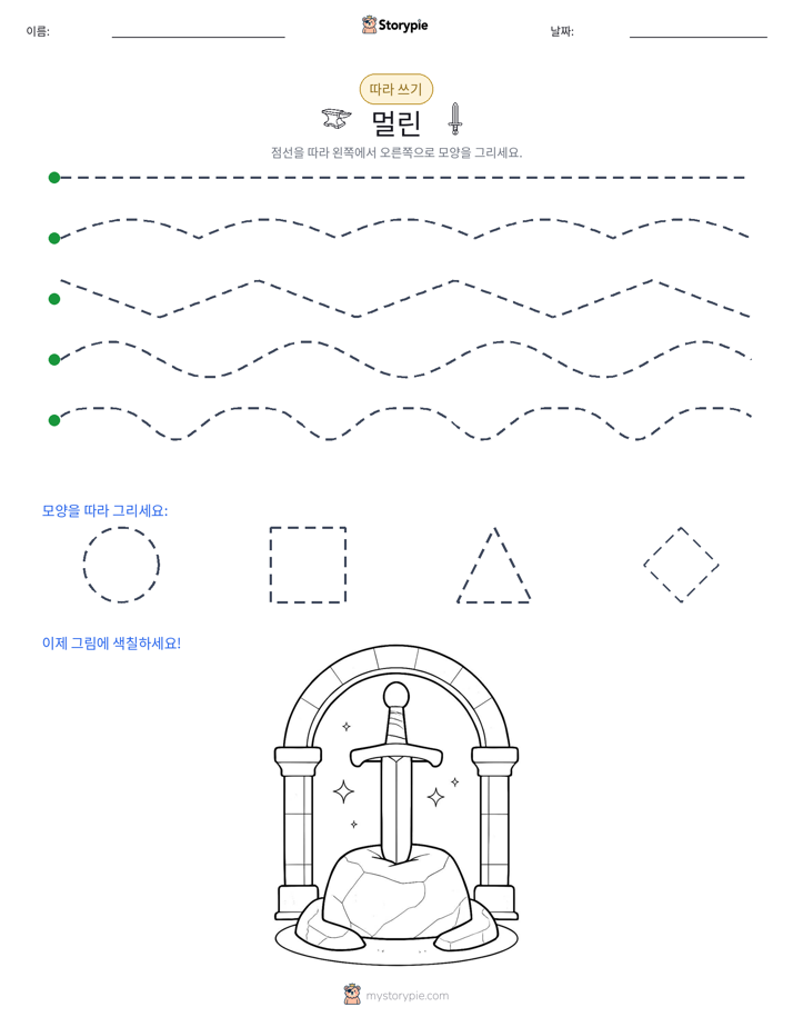 따라 쓰기