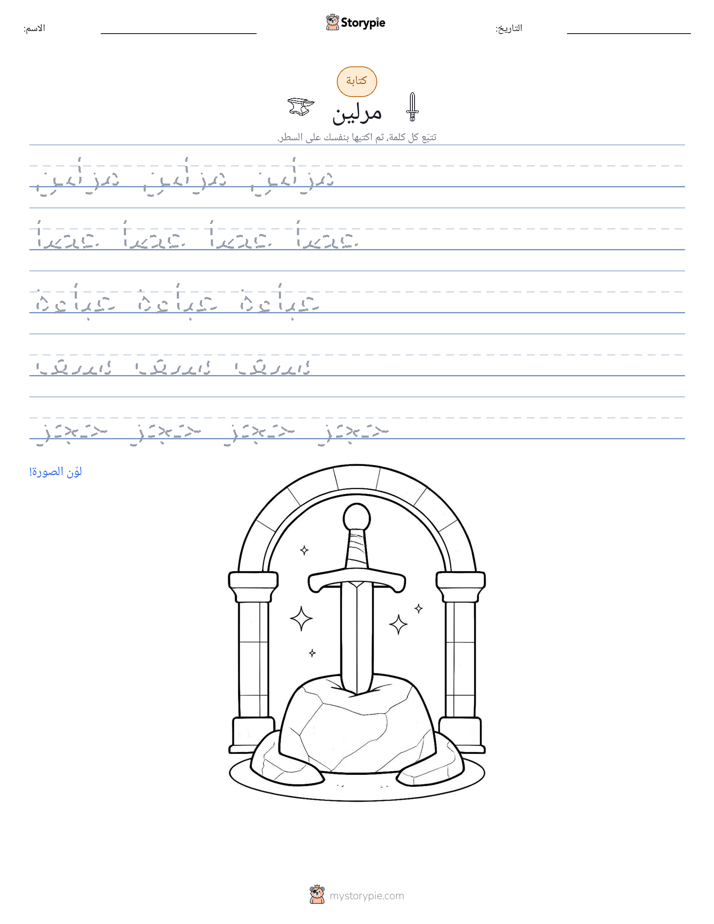 تمرين الكتابة