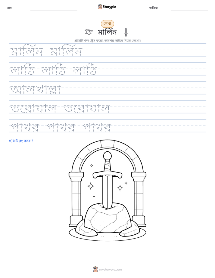 লেখার অনুশীলন