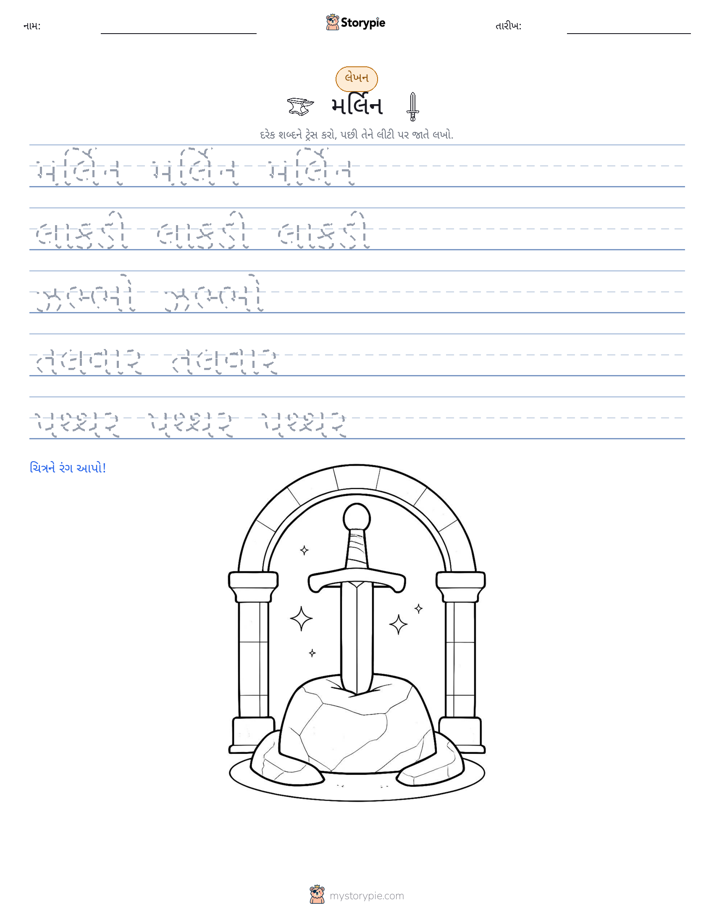 લખાણ પ્રેક્ટિસ