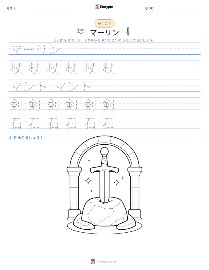 書き取り練習