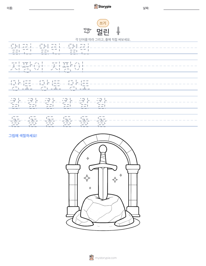 쓰기 연습