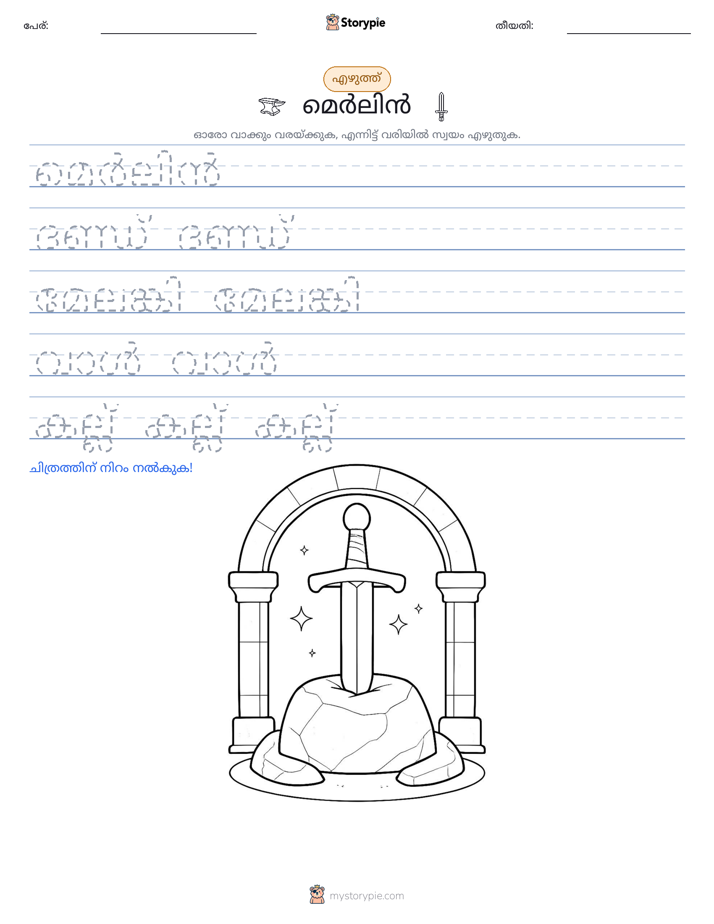 എഴുത്ത് പരിശീലനം