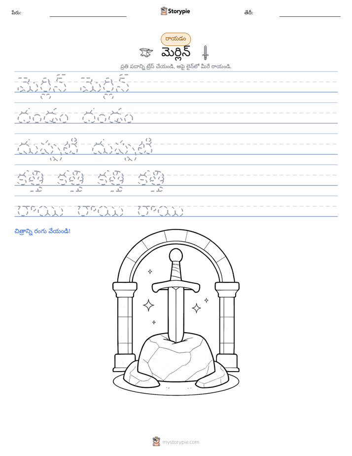 రాయడం సాధన