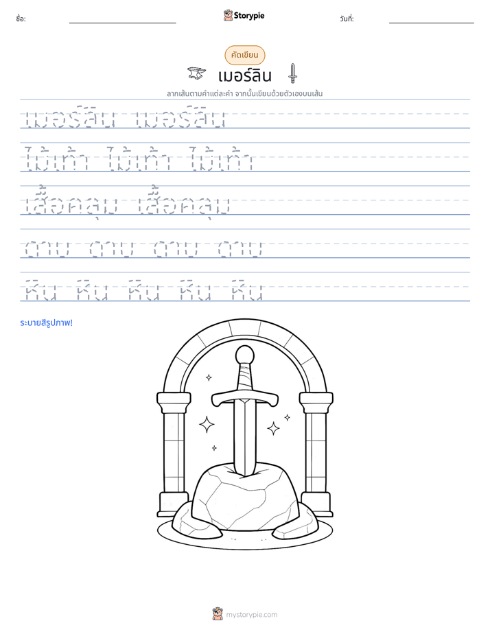 การฝึกเขียน