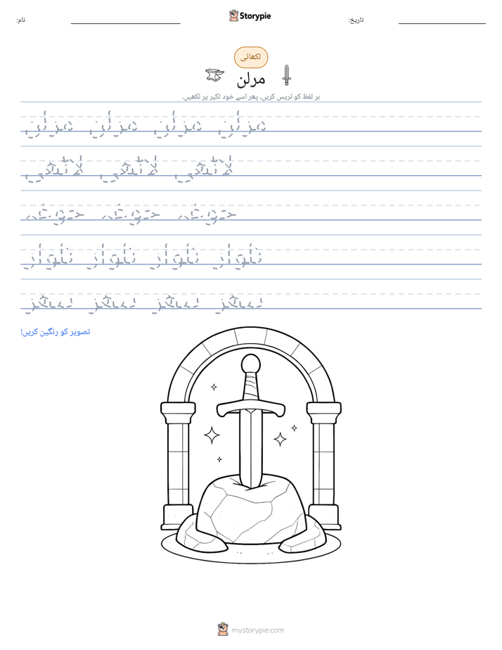 تحریری مشق