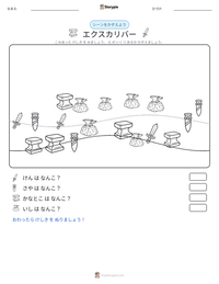 エクスカリバー の印刷可能ワークシートプレビュー
