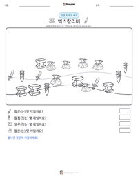 엑스칼리버 인쇄 가능한 워크시트 미리보기