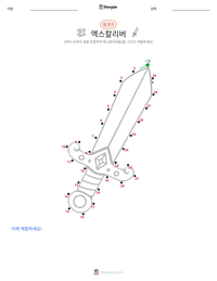 엑스칼리버 인쇄 가능한 워크시트 미리보기