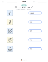 エクスカリバー の印刷可能ワークシートプレビュー